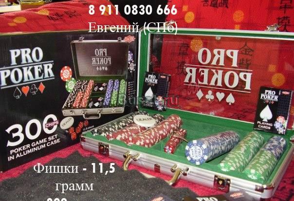 Покер, Покерный набор, Набор для игры в покер 300 Санкт-Петербург
