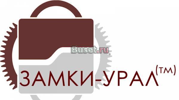 Замки-Урал  (290-58-64) Срочный вызов мастера на дом. Екатеринбург