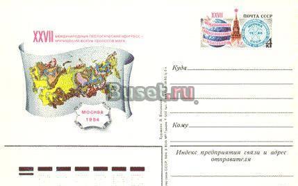 XXVII Международный геологический конгресс. Москва. Москва
