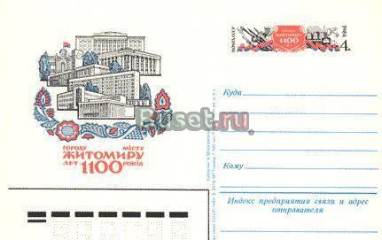 1000 лет городу Житомиру. Москва
