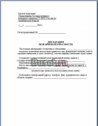 Разработка декларации пожарной безопасности Челябинск