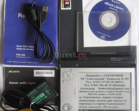 Sony PRS-505 c подсветкой Москва