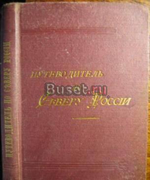 Продам книги 19-20 в.в Москва