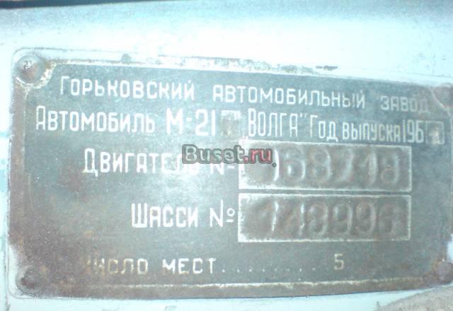 Газ 20, до 1980 . победа Москва