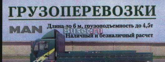 Грузоперевозки, открытый борт Санкт-Петербург