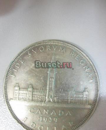монета 1$ Канада 1939 Королевский визит,серебро Санкт-Петербург