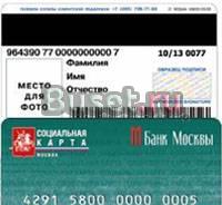 Арендую социальную карту Москва