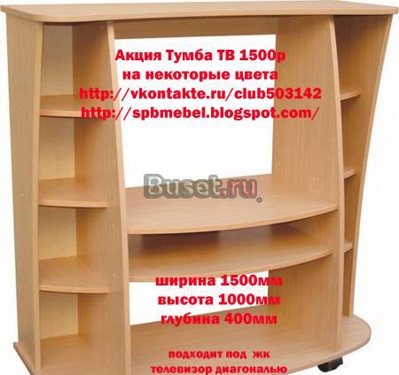 Тумба тв Санкт-Петербург