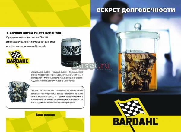 Автохимия компании BARDAHL Краснодар