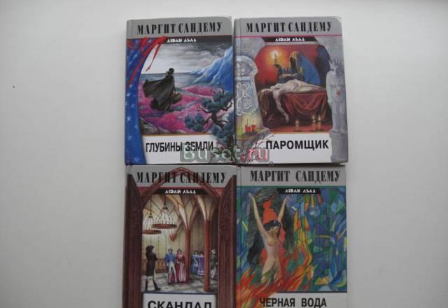 Маргит Сандему "Глубины Земли - люди льда" Москва