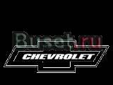 Запчасти chevrolet шевролет Москва