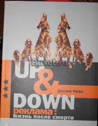 Updown реклама жизнь после смерти Джозеф Яффе Москва