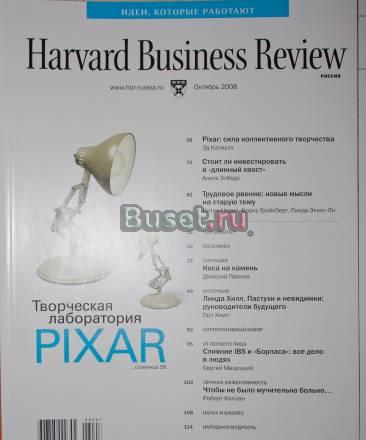 "Harvard Business Review" - менеджмент маркетинг Москва