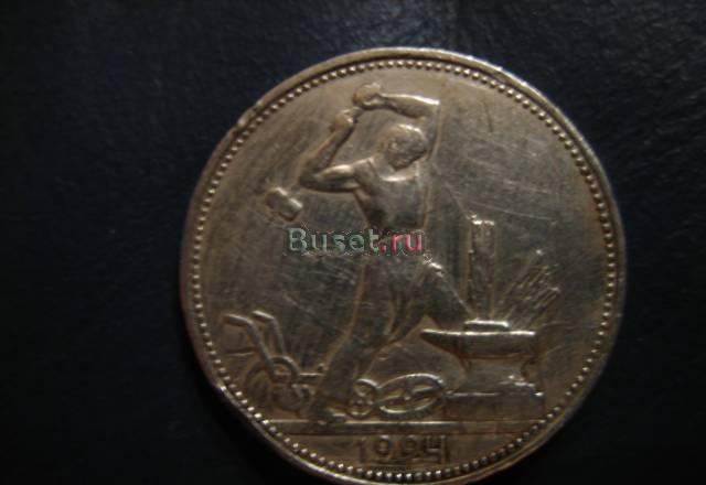 Серебреная монета 1924 года Москва