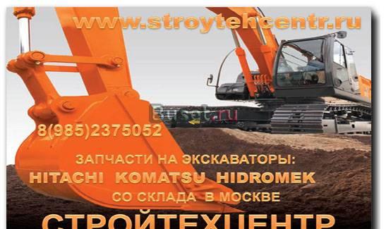 Запчасти hitachi экскаватор Хитачи Москва