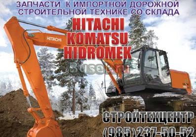 Запчасти экскаватор hitachi Хитачи Москва
