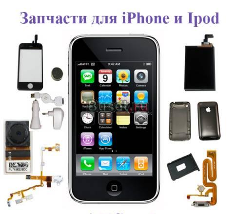 Запчасти для iPhone Самара