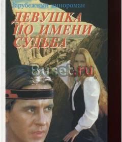 Книги по мотивам латиноамериканских сериалов Москва