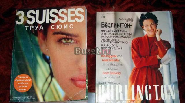 Каталоги 3 suisses и др. 90-х Москва