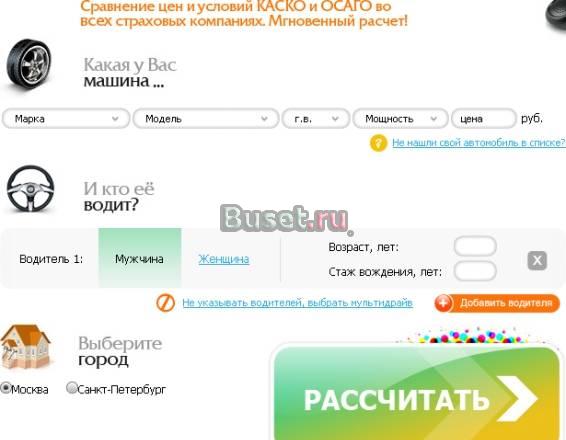 Все страховые компании,доставка полиса бесплатно Москва