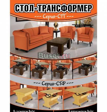 Стол-трансформер новый Москва
