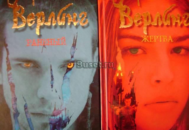 Книги фэнтэзи для любителей оборотней Москва