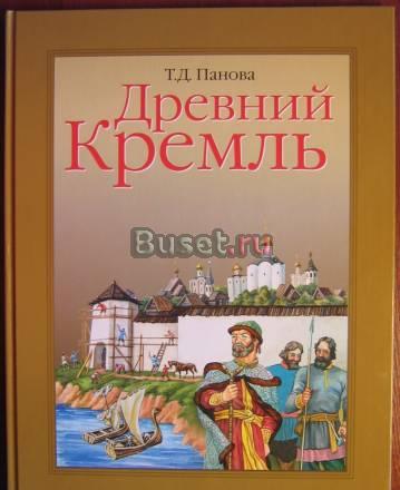 Древний(Московский)кремль Москва