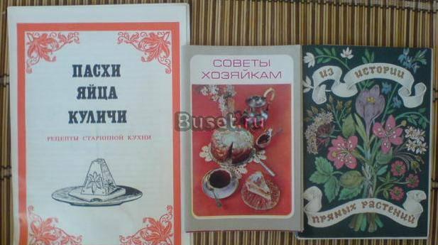 16 открыток-набор "из истории пряных растений" Москва