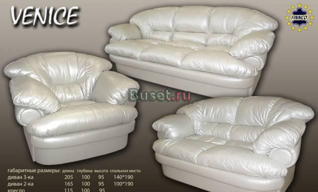 Диван "Венеция" (кресла, пуф) Москва