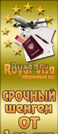 Оформление виз Москва