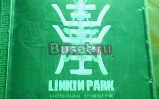 Сборник Linkin Park Москва
