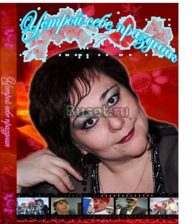 Профессиональная тамада, ведущая Москва