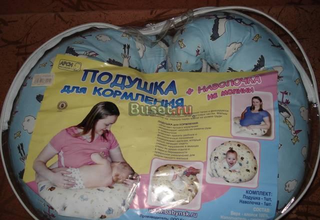 Подушка для кормления Владивосток