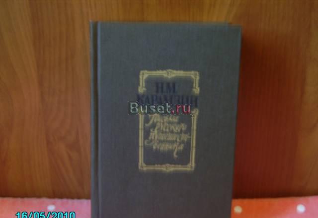 Н.М. карамзин Москва