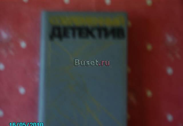Современный детектив Москва