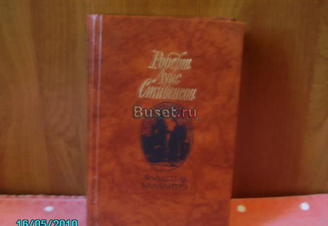 Роберт луис стивенсон Москва