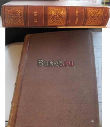 Жизнь Птиц. а.Е. Брем. 1866 год. Редкая Москва