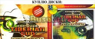 Command and Conquer Tiberian Sun - Firestorm Москва