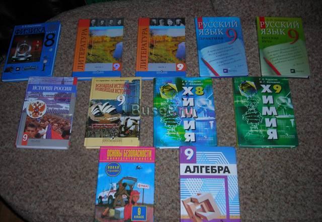 Учебники для 8 и 9 класса Санкт-Петербург