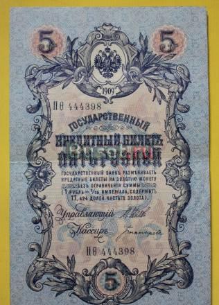 5 рублей 1909 года Москва
