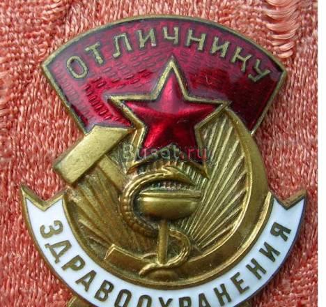 Отличник здравоохранения Москва