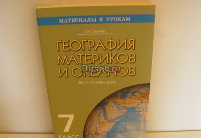 Учебники 7-й класс Санкт-Петербург