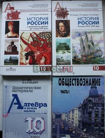 Учебники для 10 класса Санкт-Петербург