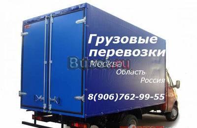 Грузоперевозки Москва