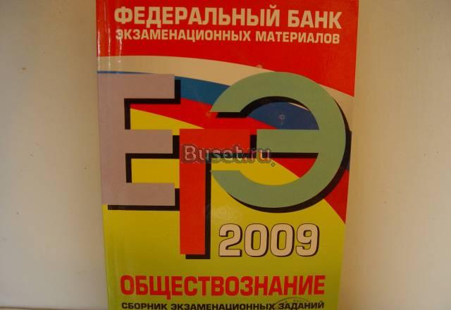 Учебники егэ Санкт-Петербург