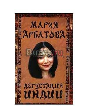 Дегустация Индии Москва