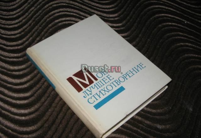Мое лучшее стихотв Москва