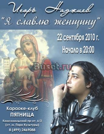 Сольная программа "я славлю женщину" Москва