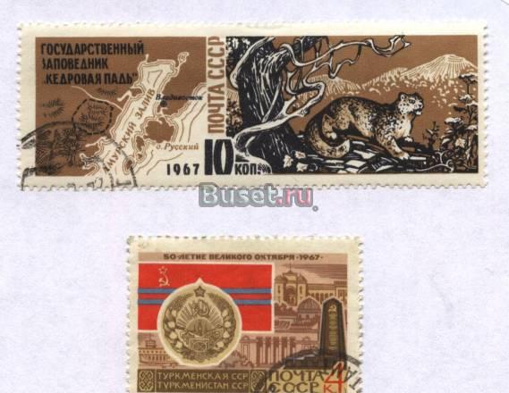 Марки 1967 год, СССР Санкт-Петербург