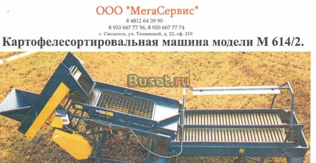 Сортировка для овощей Смоленск